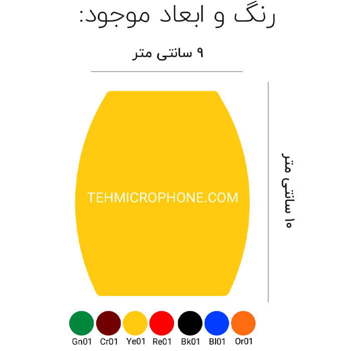 ابر سه گوش زرد راه ساز