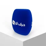 ابر سه گوش آبی حرف تو