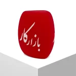 ابر سه گوش قرمز بازارکار