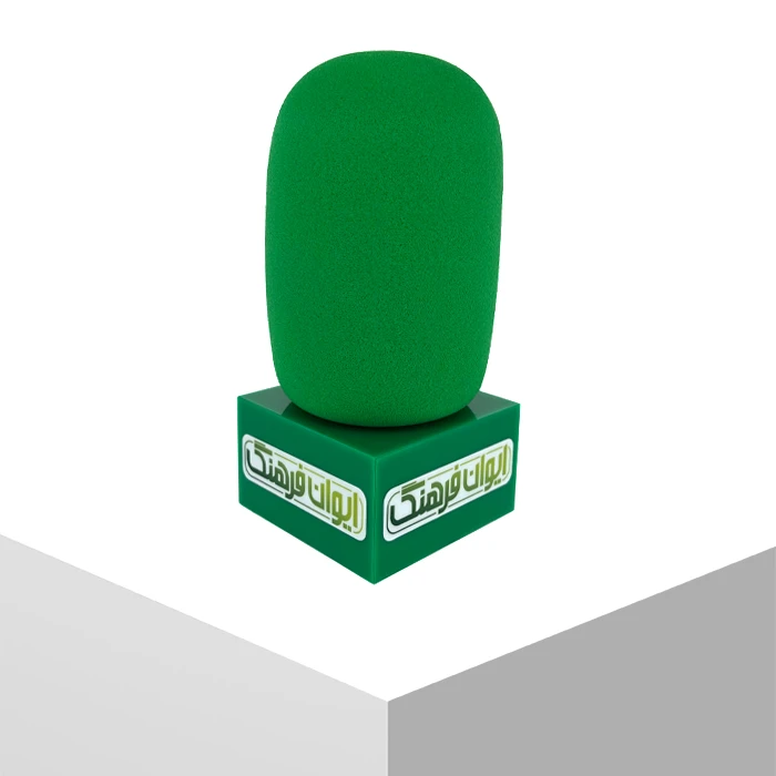 باکس میکروفون ایوان فرهنگ