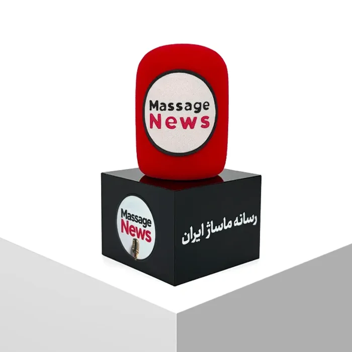 باکس میکروفون رسانه ماساژ ایران