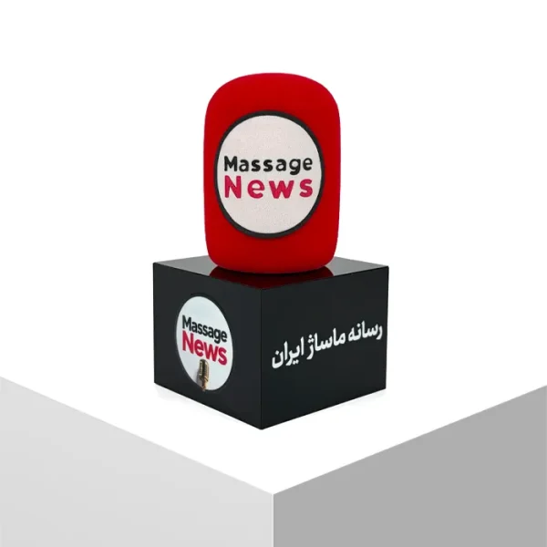 باکس میکروفون رسانه ماساژ ایران