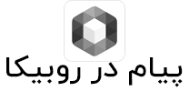 پیام در روبیکا